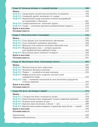 Мифоеды. Как перестать питаться заблуждениями на голодный желудок фото книги 3