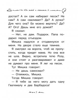 Все-все-все Денискины рассказы фото книги 4