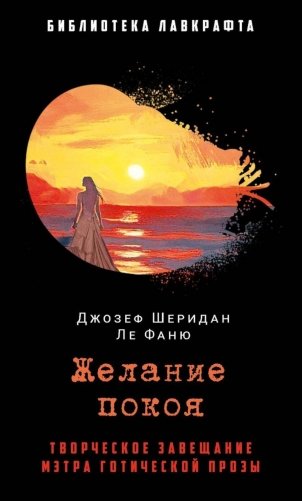 Желание покоя фото книги