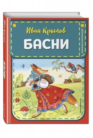 Басни фото книги 2