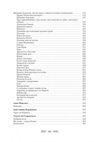 Старажытная беларуская літаратура. Чытай і слухай! фото книги 10