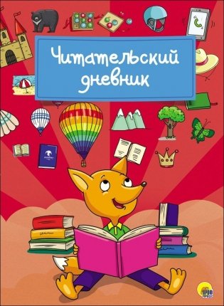 Читательский дневник. Лиса фото книги