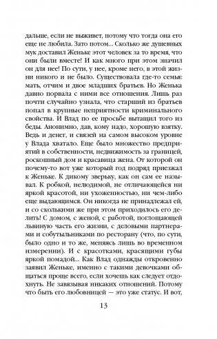 Два лица одной тени фото книги 14