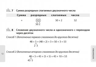 Все основные правила. 2 класс. Математика. Русский язык. Беларуская мова фото книги 11