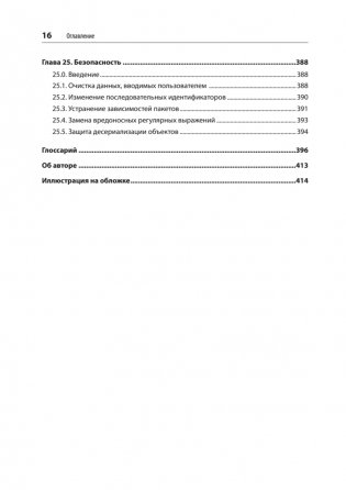 Рецепты чистого кода фото книги 11