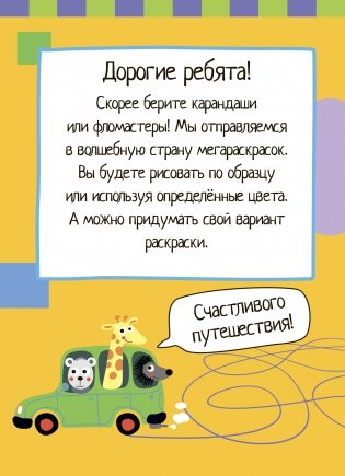 Умный блокнот. 80 мегараскрасок фото книги 5