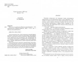 Всадник на чужой земле фото книги 3