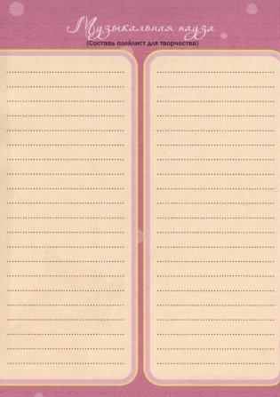 Дневничок для девочки. Мой прикольный дневничок фото книги 3