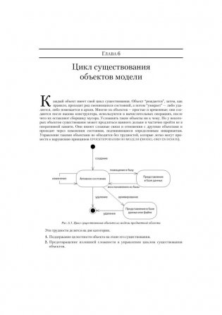 Предметно-ориентированное проектирование (DDD): структуризация сложных программных систем фото книги 8