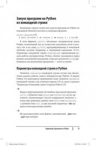Python. Карманный справочник фото книги 10