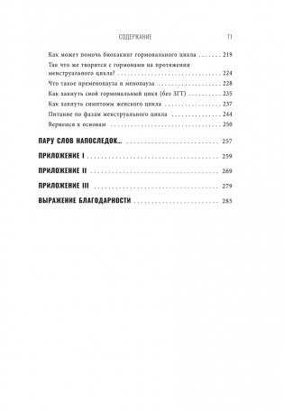 Богиня гормонов фото книги 7