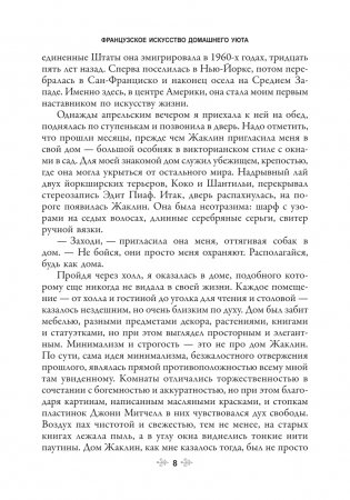 Французское искусство домашнего уюта фото книги 8