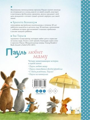 Пауль любит маму. Четыре незабываемые истории в одной книге фото книги 2