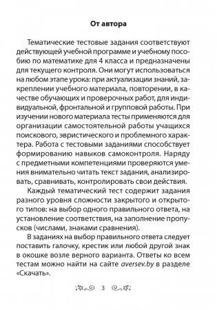 Математика 4 класс. Тесты фото книги 2