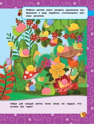 Развиваем внимание и память: для детей 5-6 лет фото книги 7
