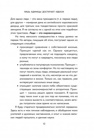 ЛЕДИ. Быть настоящей в эпоху иллюзий фото книги 12