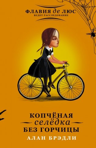 Копчёная селёдка без горчицы фото книги