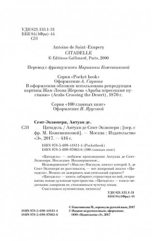 Цитадель фото книги 4