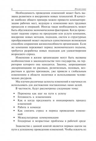 Как использовать перемены себе во благо фото книги 4