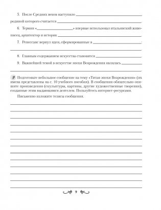 Русская литература. 8 класс. Рабочая тетрадь фото книги 7