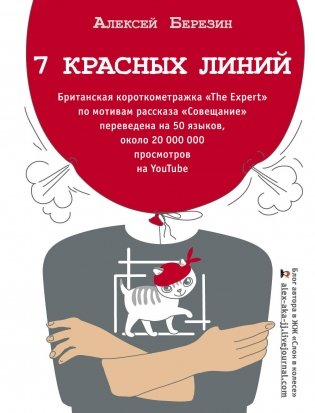 7 красных линий фото книги