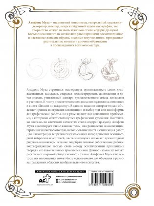 Лекции по искусству: теория графики и композиции фото книги 17