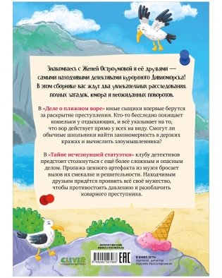 Дивноморские сыщики. Две истории в одной книге фото книги 8