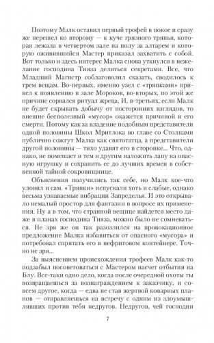 Обратная сторона Власти. Развязка фото книги 7