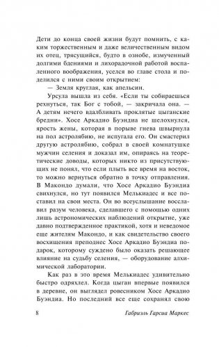 Сто лет одиночества фото книги 9