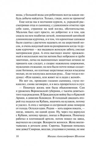 Судьба человека. Донские рассказы фото книги 11