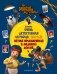 Тайны Медовой Долины. Очень детективная история. Часть 2. Летние приключения в Медовой Долине фото книги маленькое 2