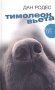 Тимолеон Вьета. Сентиментальное путешествие фото книги маленькое 2