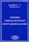 Феномен социокультурного неотрадиционализма фото книги маленькое 2
