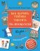 Как научить ребёнка говорить по-французски. Игры, песенки и мнемокарточки фото книги маленькое 2