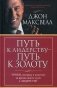 Путь к лидерству - путь к золоту фото книги маленькое 2