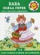 Баба сеяла горох. Игры с жестами и движениями фото книги маленькое 2