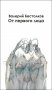 От первого лица фото книги маленькое 2