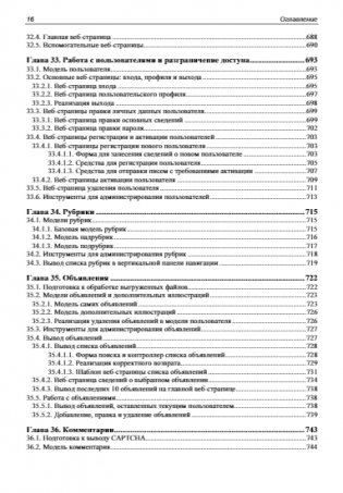 Django 4. Практика создания веб-сайтов на Python фото книги 17