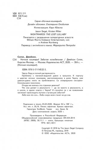 Ночные кошмары! Забытая колыбельная фото книги 11