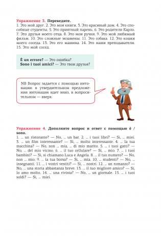 Итальянский язык. Речевой тренажер фото книги 5