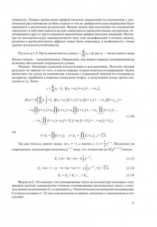 Численные методы. Практикум в Math Cad фото книги 4
