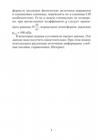 Сборник задач по физике. 7 класс фото книги 3
