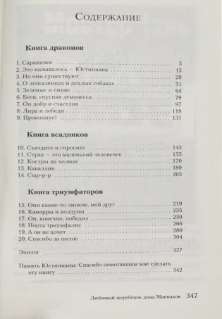 Любимый жеребенок дома Маниахов фото книги 5