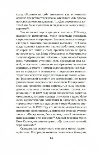 Чарующее безумие. Клод Моне и водяные лилии фото книги 13