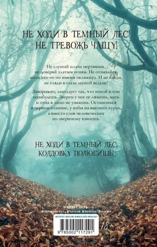 #trendbooks_magic. Йага фото книги 7