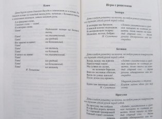 Игры для развития мелкой моторики рук с использованием нестандартного оборудования фото книги 3