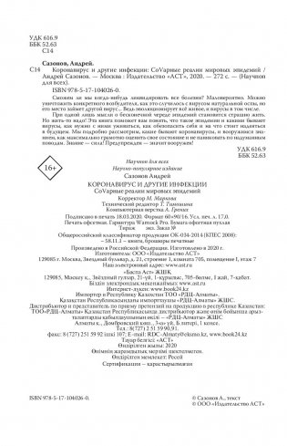 Коронавирус и другие инфекции. CoVарные реалии мировых эпидемий фото книги 3