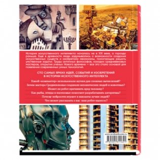 Искусственный интеллект фото книги 2
