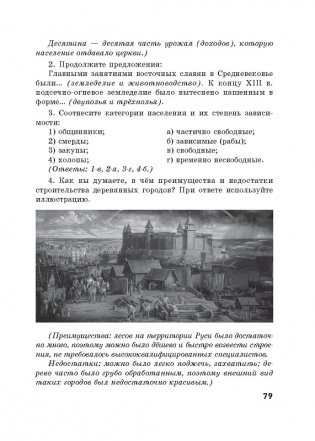 Сценарии открытых уроков по истории Беларуси в 6 классе (с использованием интерактивных методов обучения) фото книги 4