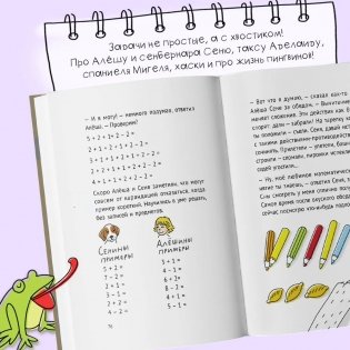 30 с хвостиком задач. Математика для самых маленьких фото книги 2